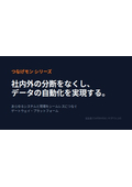 【製品カタログ】進捗の「言った・言わない」のトラブルを撲滅『つなげモンポータル』