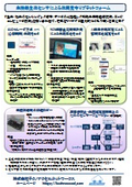 非接触生体センサによる体調見守りプラットフォーム