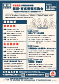 【東京開催11.26】第１回 中堅企業人事担当者 採用・育成情報交換会