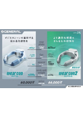 ウェアラブルエアコン「wearcon（ウェアコン）」カタログ