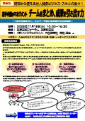 若手中堅のマネジメント　チームをまとめ、成果を引き出す力
