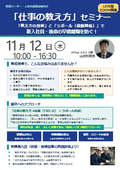 【WEB】技術とラポール　「仕事の教え方」セミナー