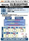 集合型　明日からできる5S見える化のすすめ方セミナー
