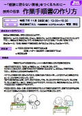 技術の伝承　作業手順書の作り方