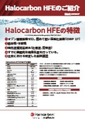 New fluorinated HFE solvent