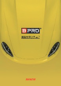 BPRO美装カタログ　Vol.7　Ver2