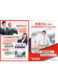 お仕事体験＆名刺交換会『先生Fes 2026』