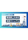 [Data] Practical Manual for the Manufacturing Industry
