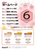 KindIT サービス紹介資料