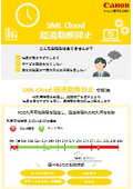 SML Cloud 超過勤務抑止