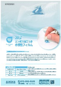 20μエンボス加工つき水溶性フィルム