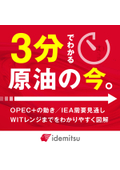 【資料】最近の原油マーケット情報（2026年7月13日～2026年7月24日）