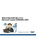 Information on Microsoft Copilot Utilization Training