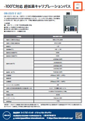 kambic社製　-100℃対応　高安定性オイルバス 低温タイプ　OB-22-2-E-ULT