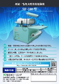 布団・毛布大型自動包装機 SF-100
