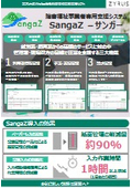 SangaZ（サンガ）について