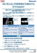 @mapper_3Dスキャンデバイス-チラシ-20251010