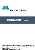 生産実績のご紹介　revC