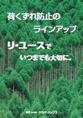 荷くずれ防止関連製品総合パンフレット　梱包材