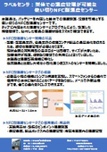 使い切り NFC 型温度センサー