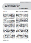 【資料】ヒト幹細胞培養液と組み合わせる新規ビタミンC誘導体について