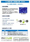 ゴム用脱水剤「VESTA」