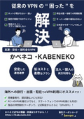 VPN service "Kabe Neko VPN"