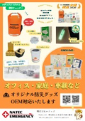 オリジナル防災グッズ OEM対応