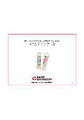 デコレーションホイッスル イベントパッケージ
