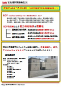 Kamo Kei News Vol. 29 - Ensuring Business Continuity with BCP Generators!