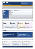 （会社紹介資料）物流支援サービス