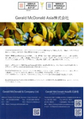 【会社案内】Gerald McDonald Asia株式会社 