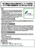 【研修事例】自己理解から始まる中堅社員のリーダー育成