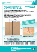 どこでもすいマットカタログ