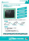 FPDカバーカタログ