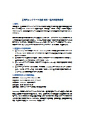【資料】工場内コンクリート地面 傾斜・起伏検証報告書