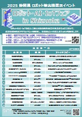『ロボット・AI・IoTフェア in Sizuoka』出展のご報告