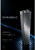OHRABBLEオーラブル（水素UFB酸素UFB発生機器）