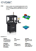 CT350標準測定装置│cyber TECHNOLOGIES社
