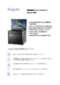 高解像度光スペクトルスキャナー8880│Regula