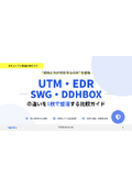 【Useful Information】Comparison of Security Measures: DDHBOX, UTM, EDR, SWG - Which one is better?