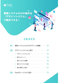 【資料】業務システムのUIの悩みは「デザインシステム」で解決できる！