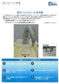 高圧パルスジェット洗浄機『DPC-700』