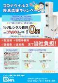 【キャンペーン】ミスト除菌装置　kolleii GDK-500