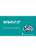 How to turn a meeting where only specific people speak into a space for everyone to participate / Bringing out employees' initiative and creating a meeting where ideas flow freely.