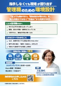 【無料オンライン講座】指示しなくても現場が回り出す「管理職のための環境設計」