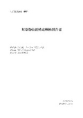 Sample Report on Foreign Object Location Identification Analysis