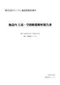 Flow Analysis and Dwell Time Analysis Report Sample