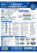 Guide to Utilizing Heat Dissipation Sheets for Data Centers