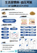 Katsuobushi oligopeptide